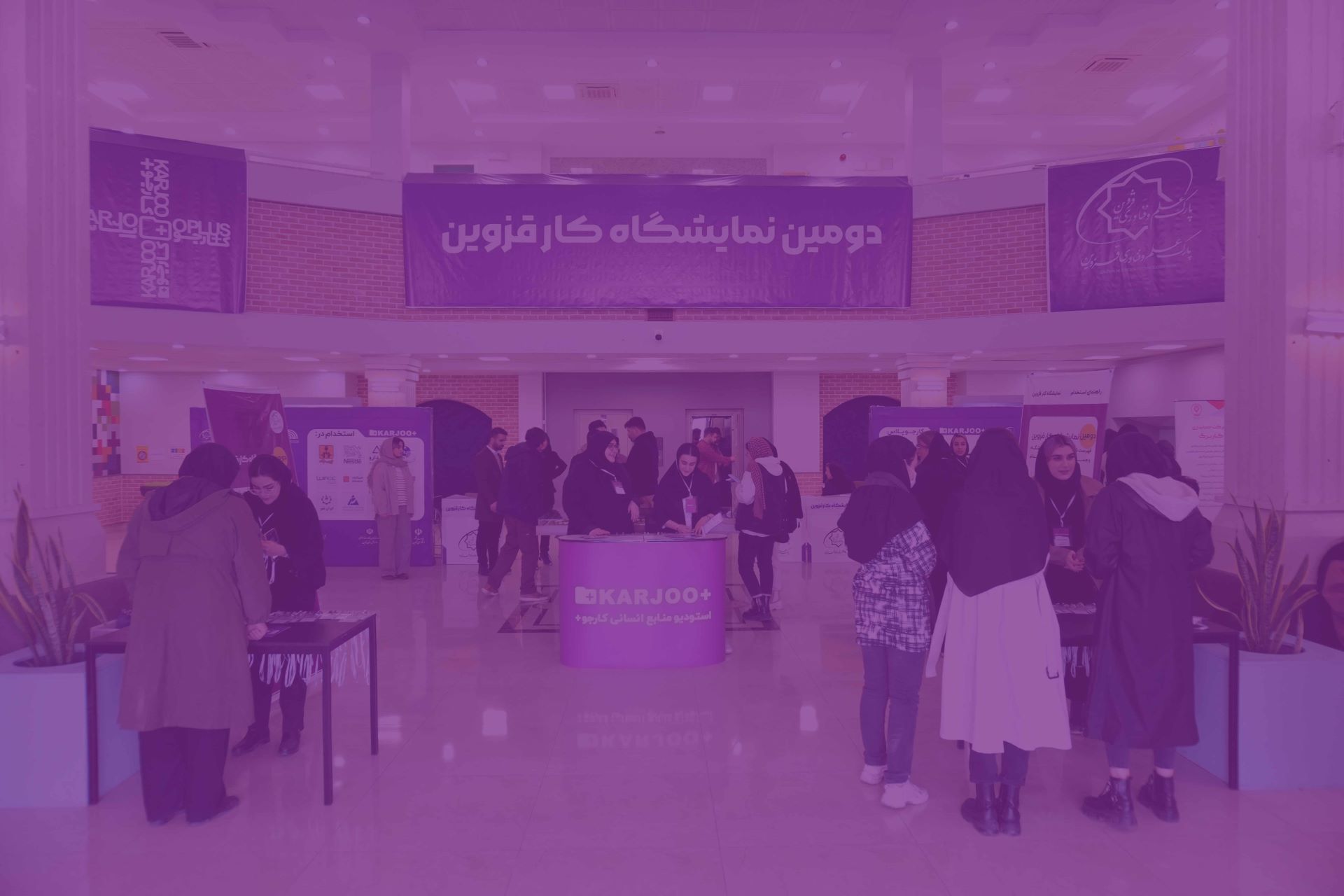 استخدام در نمایشگاه کار: دروازه‌ای به سوی آینده‌ای روشن!