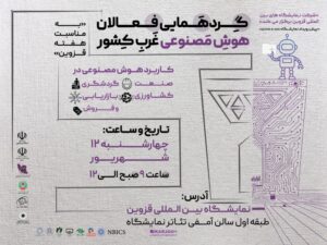 هوش مصنوعی در صنایع